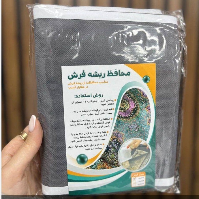 محافظ ریشه فرش 9متری بسته دوعدد درجه یک
