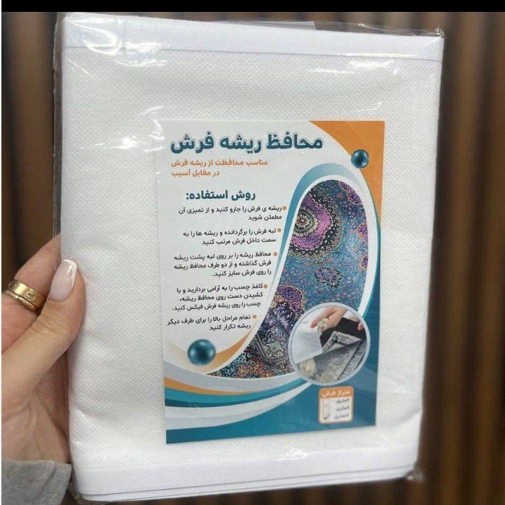 محافظ ریشه فرش 6متری