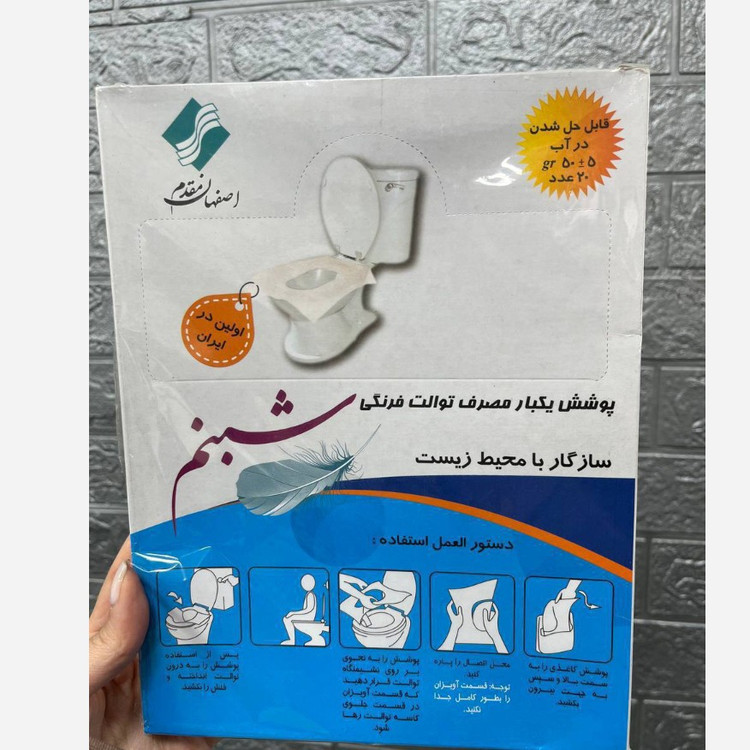 روکش کاغذی یک بار مصرف توالت فرنگی 20 عددی قابل حل درآب