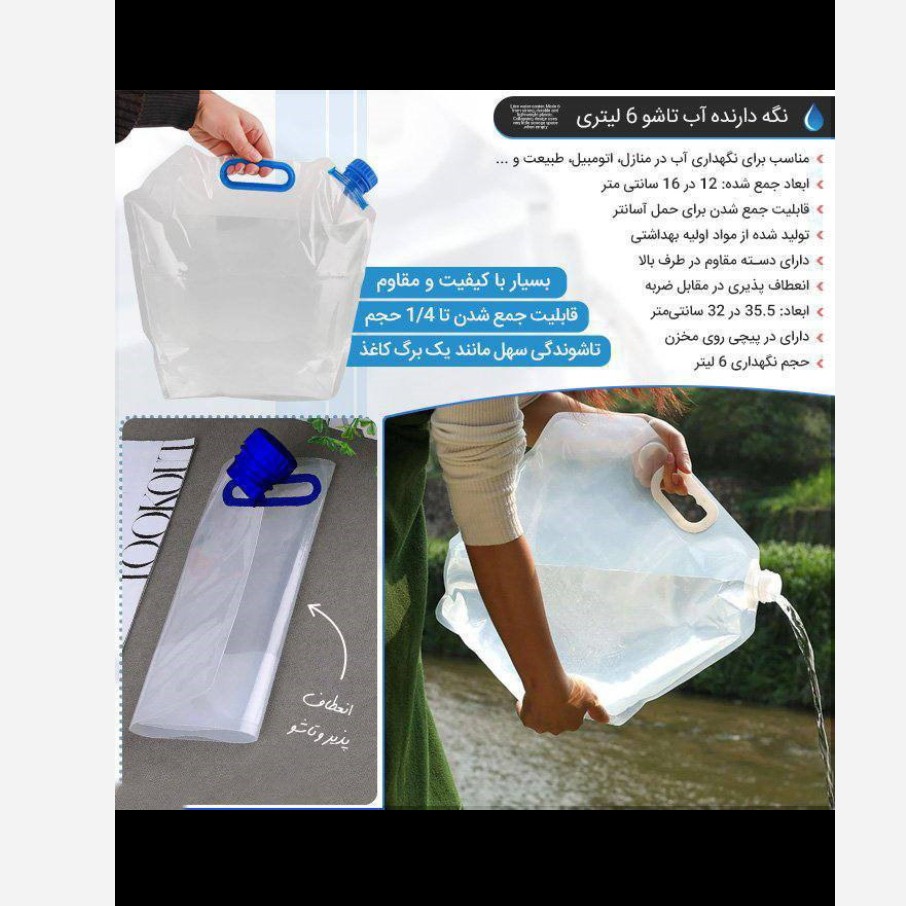 گالن مسافرتی تاشو 6لیتری