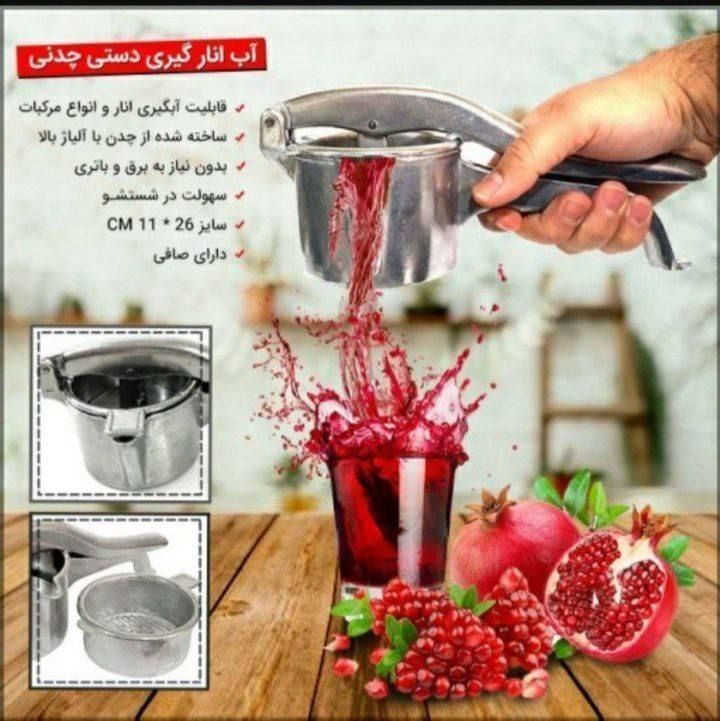 آب انارگیردستی چدنی