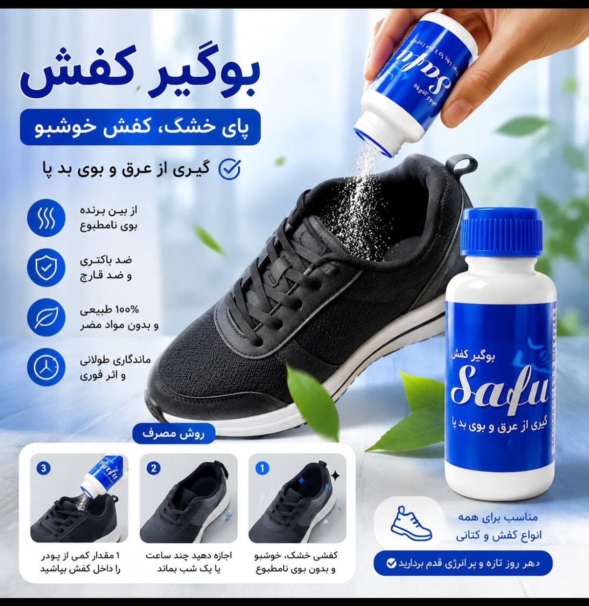 بوگیرپودری کتونی وکفش