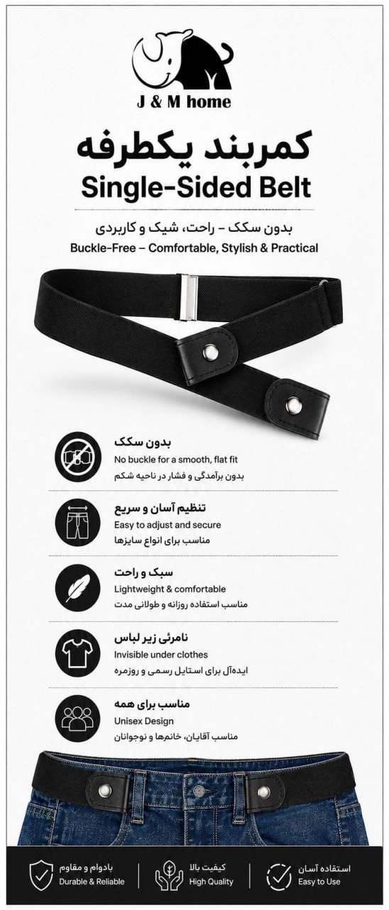 کمربند بدون سگگ کشی ودکمه ای