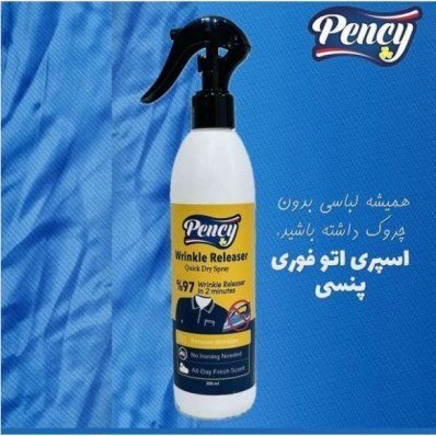 اسپری اتو فوری  لباس پنسی