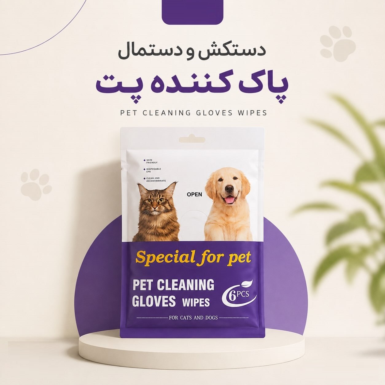 دستکش و دستمال سگ وگربه بسته ۶عددی