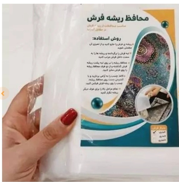 محافظ فرش ۹ متری حریر